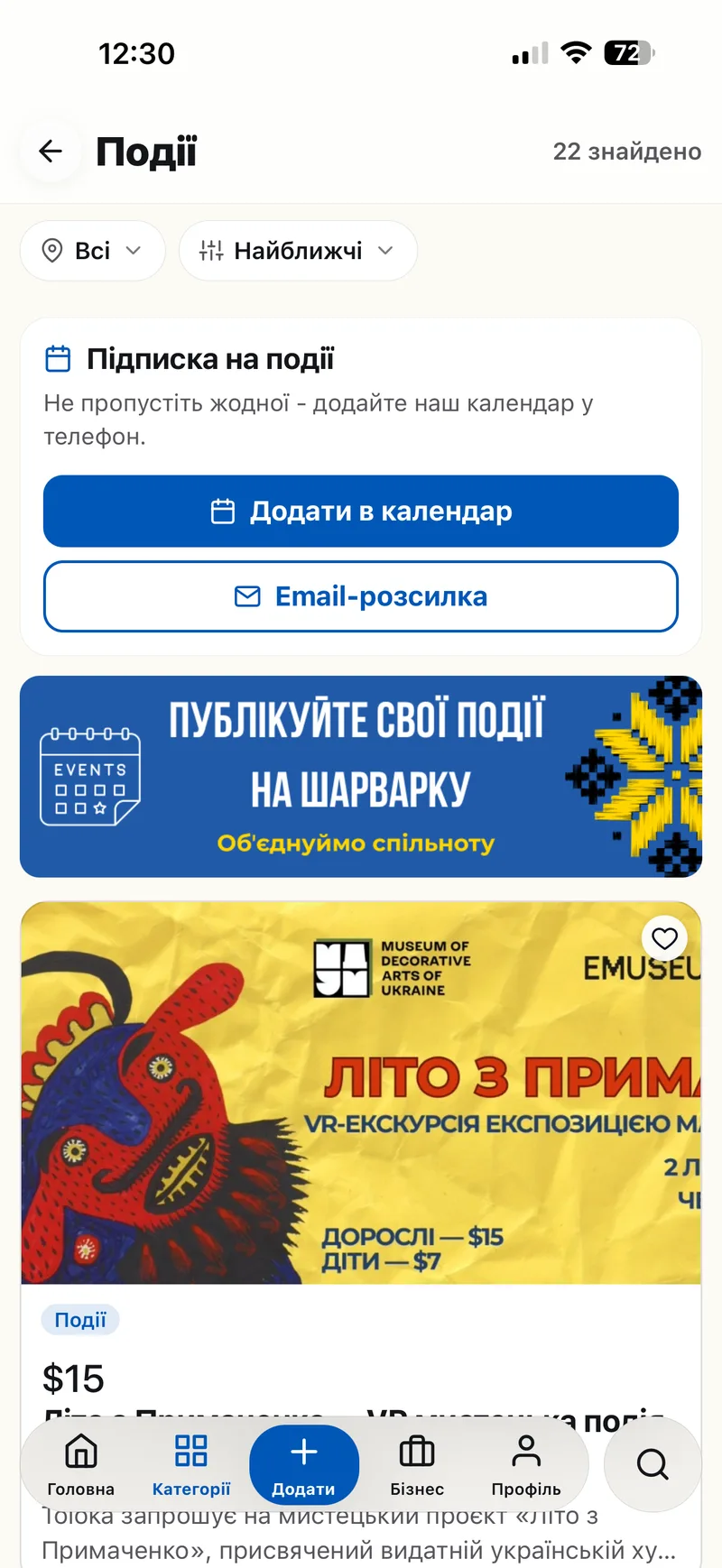 Календар подій української громади