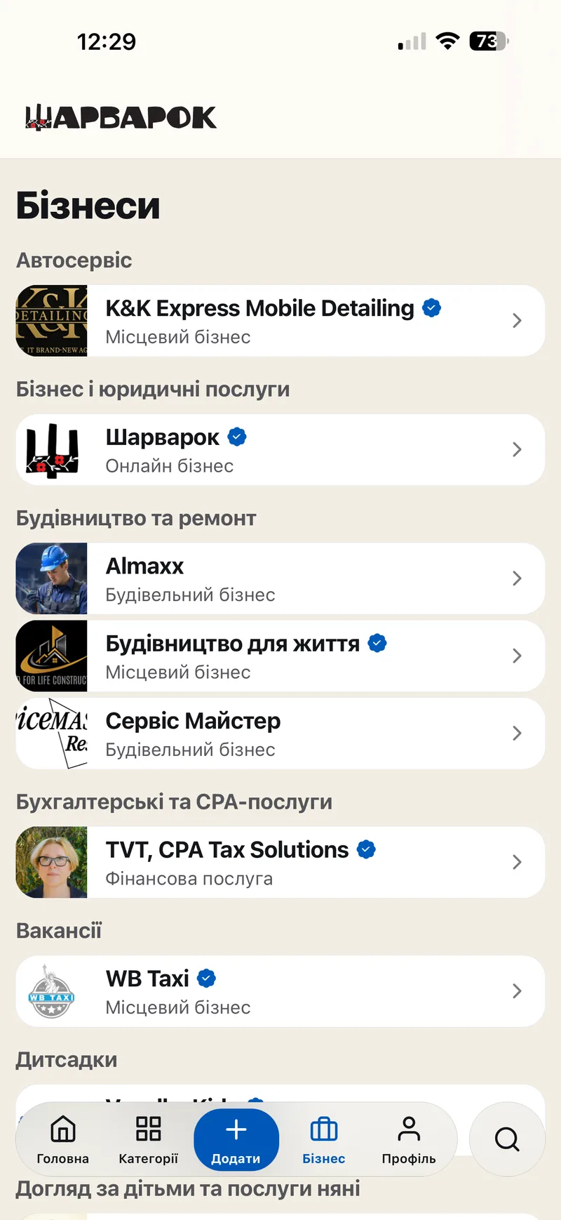 Каталог українських бізнесів