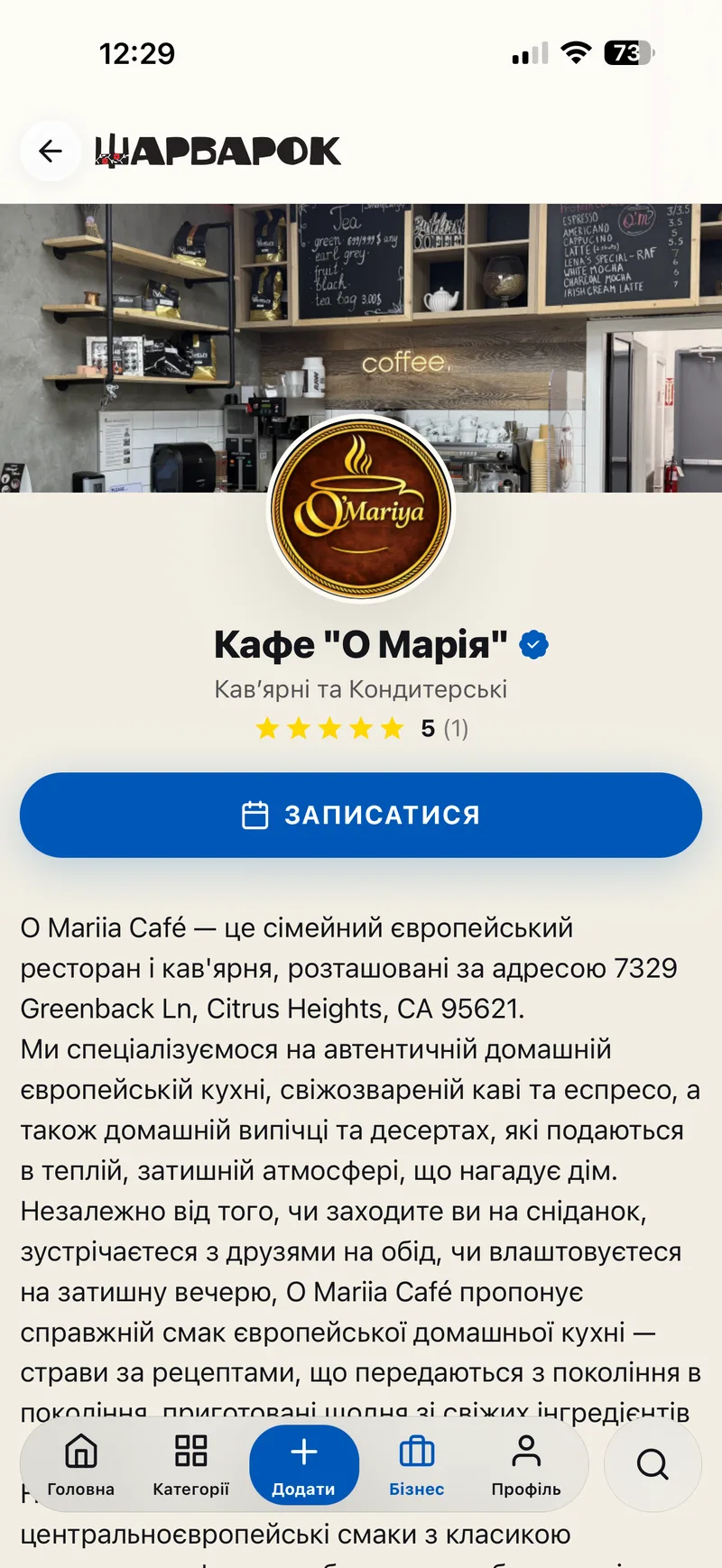 Профіль бізнесу з контактами та оголошеннями